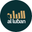 Al Luban Store logo